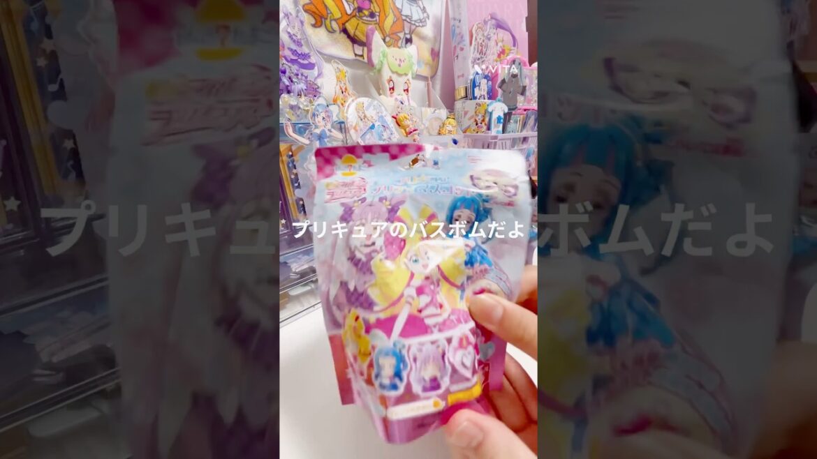 《バスボム開封》キミとアイドルプリキュア💜バスボムやりました♪#きみプリ #キミとアイドルプリキュア #プリキュア #キュアアイドル #キュアウインク #キュアキュンキュン