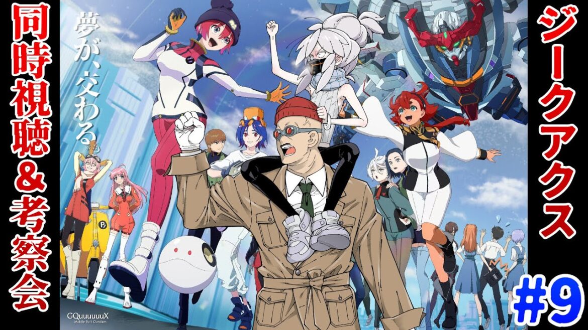 【ジークアクス】マフィア梶田が機動戦士Gundam GQuuuuuuX 第9話を考察して早口になる！