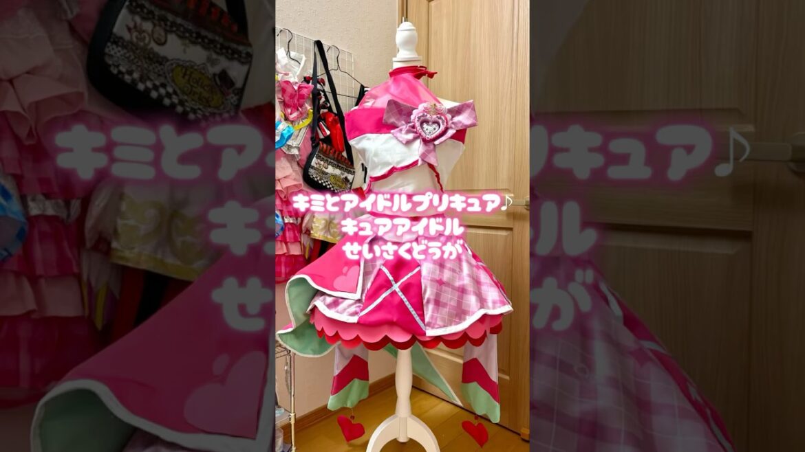 キミとアイドルプリキュア♪キュアアイドルの衣装製作動画🎀🎤とっても楽しく作れました💖#コスプレ#コスプレ衣装 #プリキュア