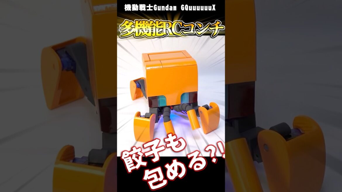 踊る！動く！光る！餃子マシーン機能⁈ 【機動戦士Gundam #GQuuuuuuX】実寸大コンチ！#shorts #ジークアクス