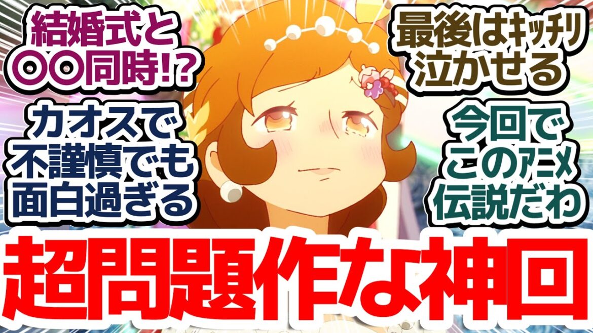 【アポカリプスホテル 9話】我々は歴史の目撃者となる問題回…！アニメ史上最大の笑って泣ける超不謹慎結婚式お披露目『アポカリプスホテル』第9話反応集＆個人的感想【反応/感想/アニメ/X/考察】