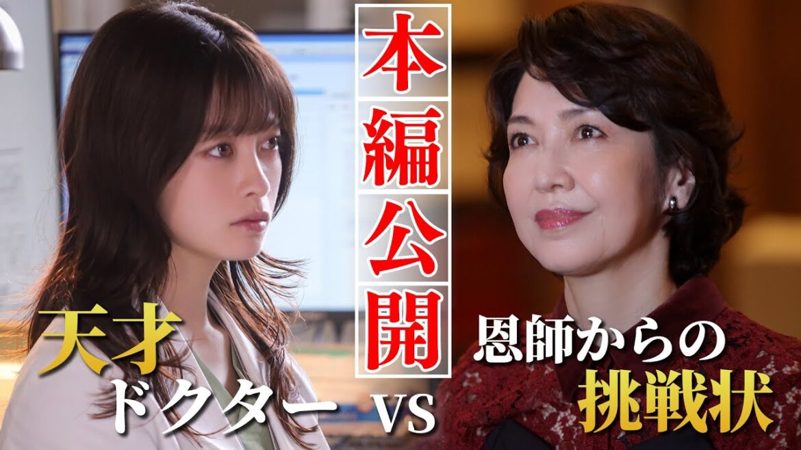 【本編冒頭４分半を特別公開】恩師から鷹央(橋本環奈)への"最期の謎"｜天久鷹央の推理カルテ