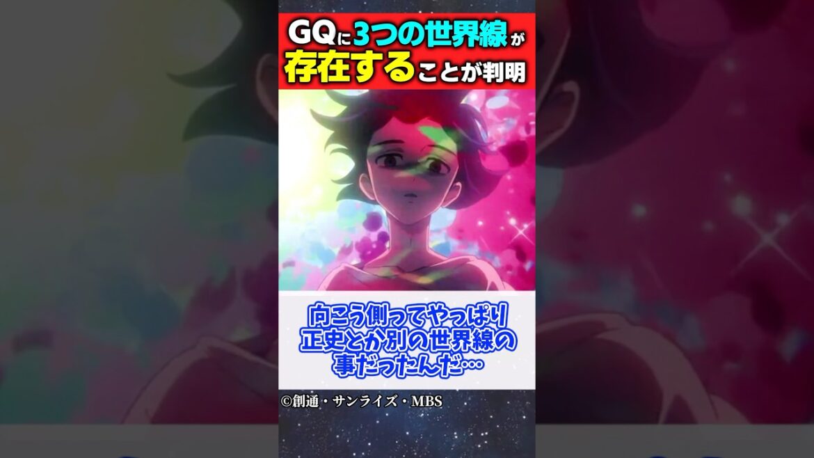 【機動戦士Gundam GQuuuuuuX】【ネタバレ注意】少なくとも世界線が3つある事が判明する #ガンダム #ジークアクス #ネタバレ注意 #反応集 #考察