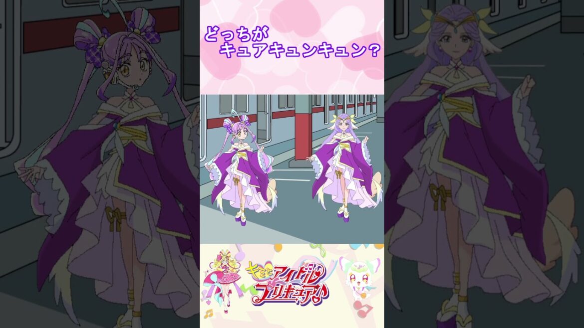 【キミとアイドルプリキュア】どっちがキュアキュンキュンかな？５【キミプリ・precure・güzel Kür・光之美少女・프리큐어・بريكور】#shorts