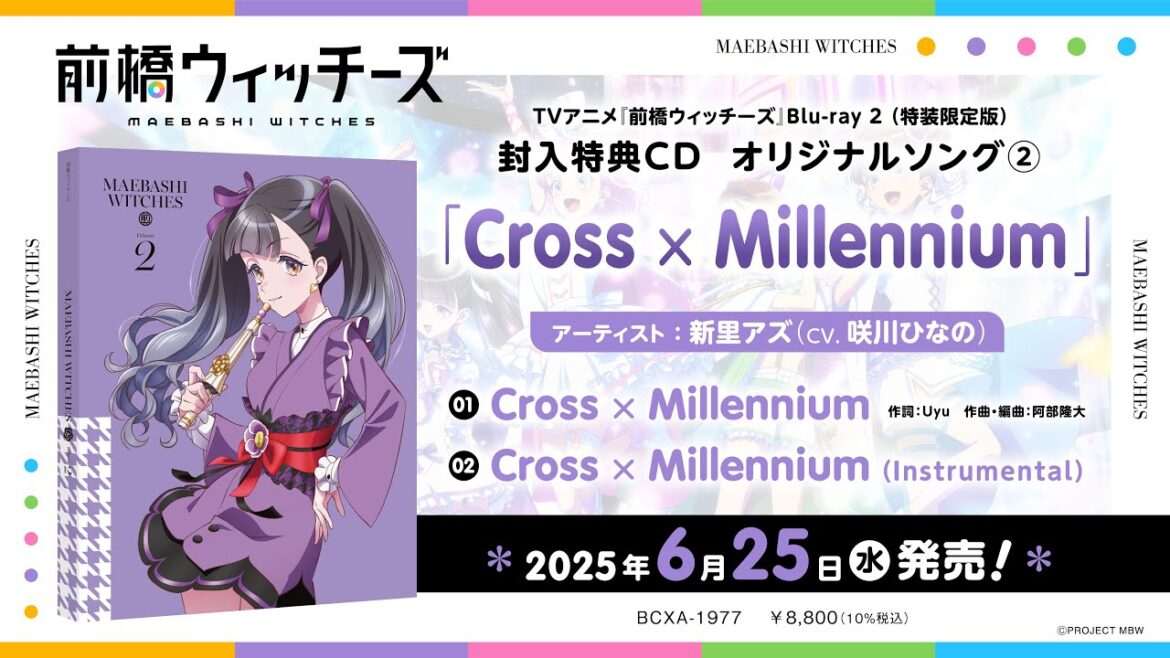 【試聴動画】Cross × Millennium / 新里アズ（CV.咲川ひなの）【TVアニメ『前橋ウィッチーズ』Blu-ray 第2巻(特装限定版)　特典CD②】