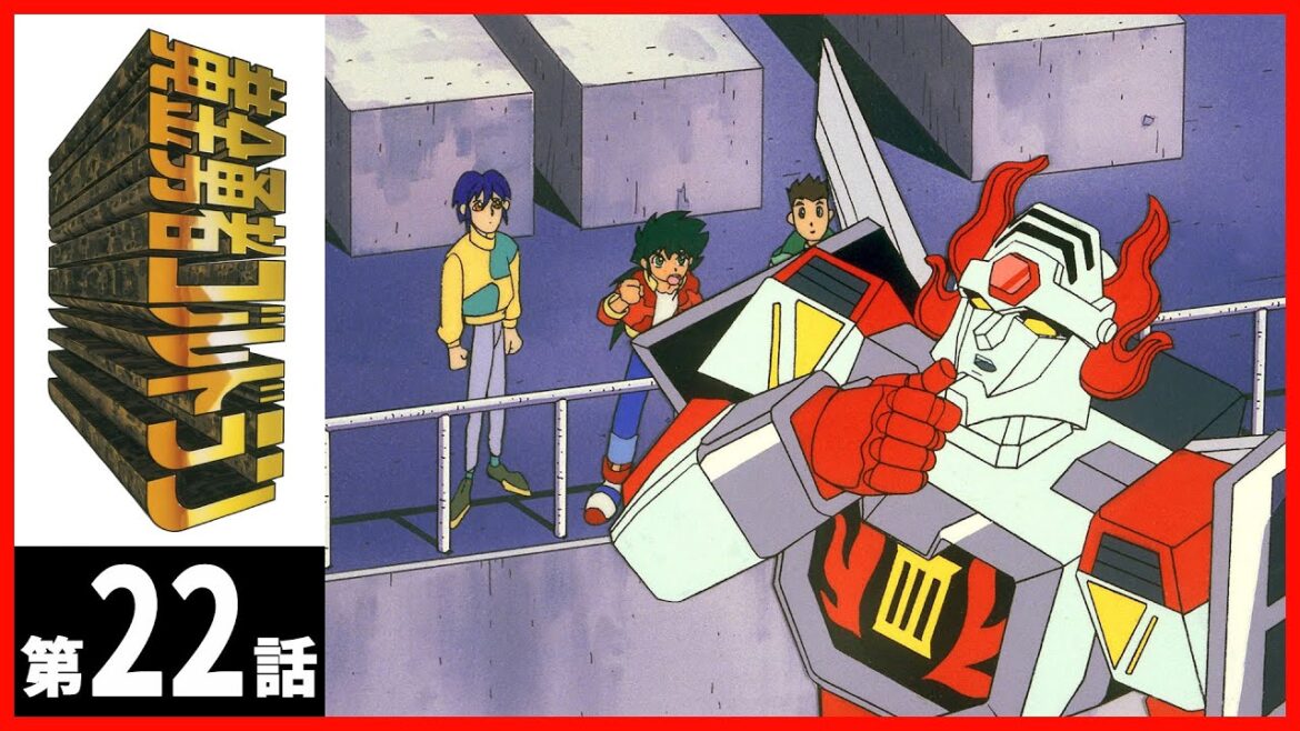 【第22話】黄金勇者ゴルドラン 【第22話】黄金勇者ゴルドラン