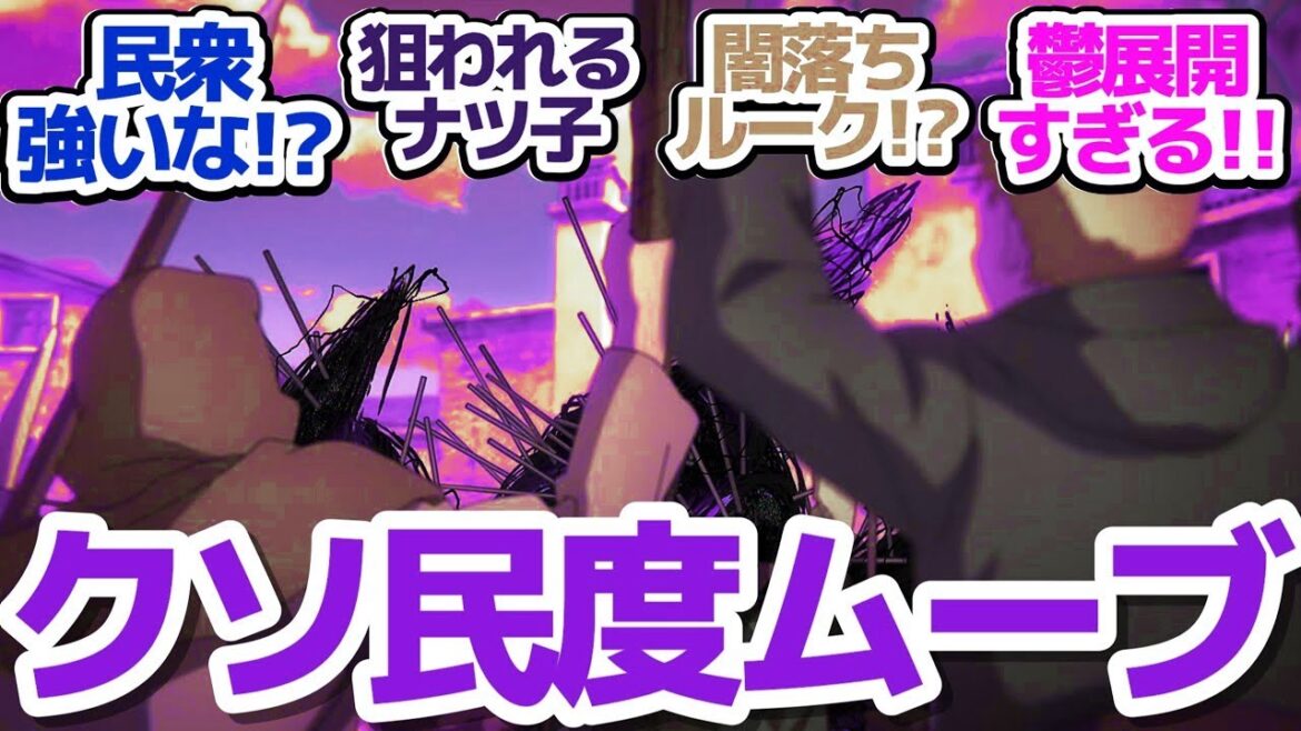 【全修 10話】こりゃ闇落ち不可避な、どんどん悪い方向に向かっていってるデビルマン系アニメ『全修。』第10話反応集＆個人的感想【反応/感想/アニメ/X/考察】