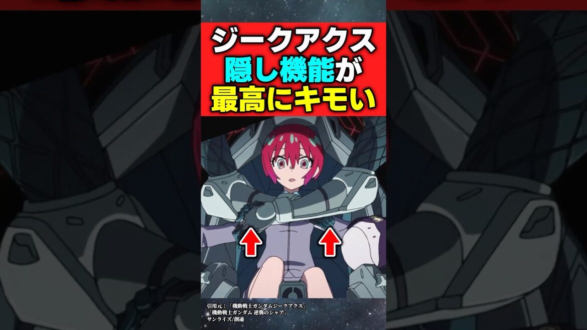 ジークアクスの抱きしめ機能が最高にキモいwww【機動戦士ガンダムジークアクス】