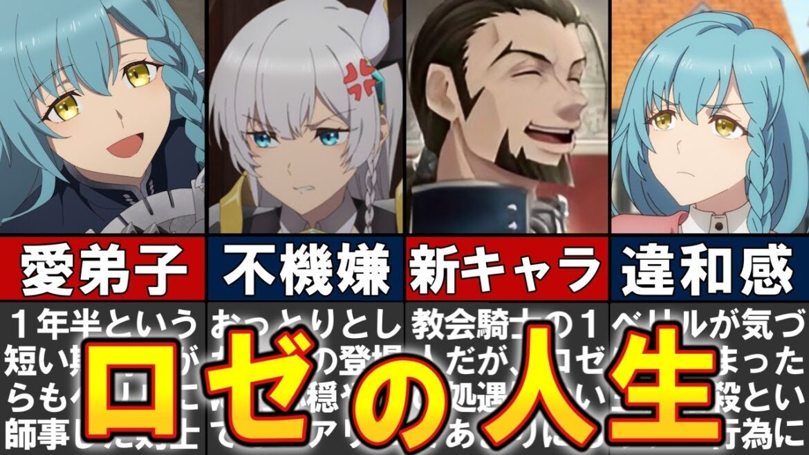 【おっさん剣聖】ベリルと敵対した不遇の弟子ロゼをわかりやすく解説