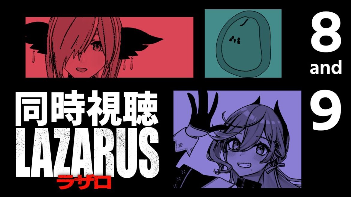 【🔴#同時視聴 】『  LAZARUS ラザロ  』#8  #9【 #ふぉーりなぁず  】