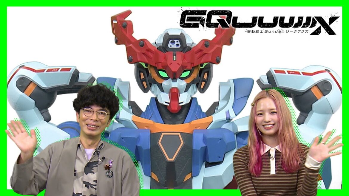 特別番組「『機動戦士Gundam GQuuuuuuX』放送記念 ガンダムがもっともっと好きになる！」