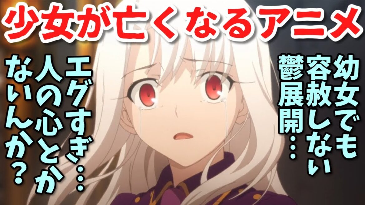 閲覧注意！少女が亡くなるトラウマ鬱アニメ6選。人気声優の神演技も…