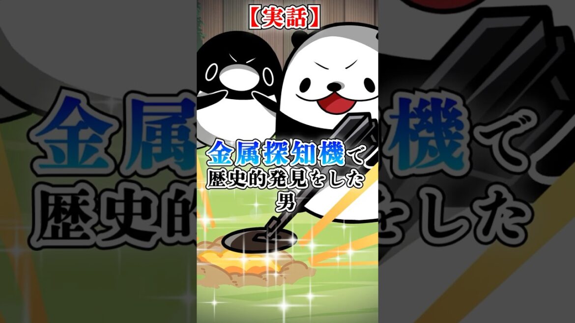 【実話】金属探知機で歴史的発見をした男【アニメ】#テイペン #plottアニメ