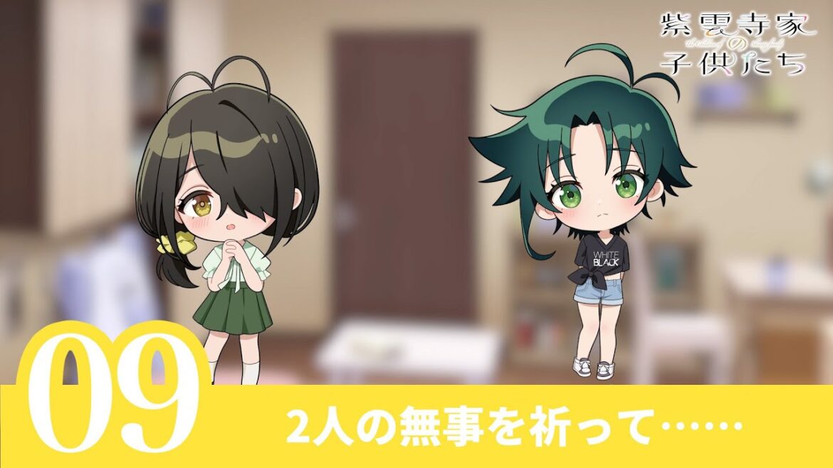 【紫雲寺家の子供たち】ショートドラマ#09〈2人の無事を祈って……〉｜4/8(火)より全国22局にて放送中♡