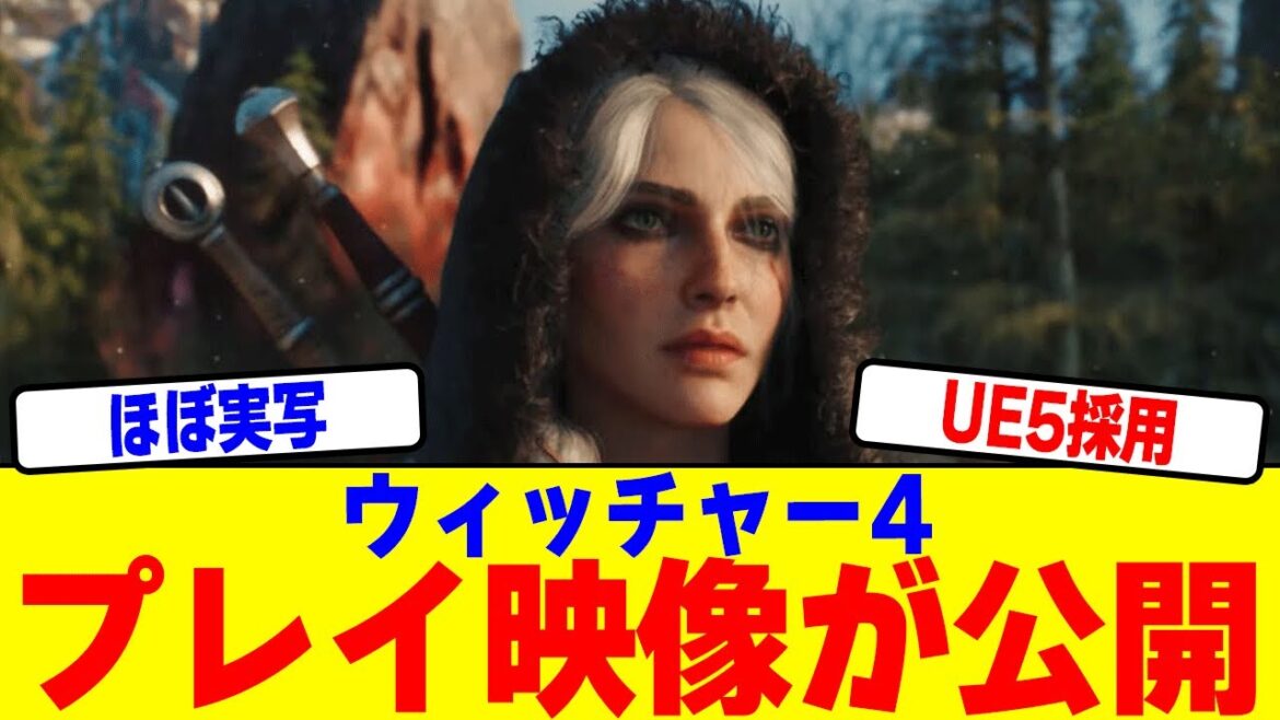 シリーズ新作『ウィッチャー4』のプレイ映像が公開 シリーズ新作『ウィッチャー4』のプレイ映像が公開