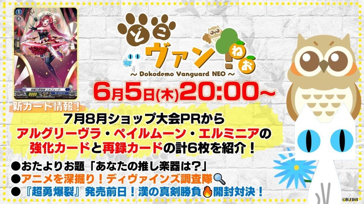 【第190回】7月8月ショップ大会PRからアルグリーヴラ・ペイルムーン・エルミニア強化カードと再録カード計6枚を紹介!漢の真剣勝負『超勇爆裂』開封対決!!【どこヴァン!ねお】 【第190回】7月8月ショップ大会PRからアルグリーヴラ・ペイルムーン・エルミニア強化カードと再録カード計6枚を紹介!漢の真剣勝負『超勇爆裂』開封対決!!【どこヴァン!ねお】