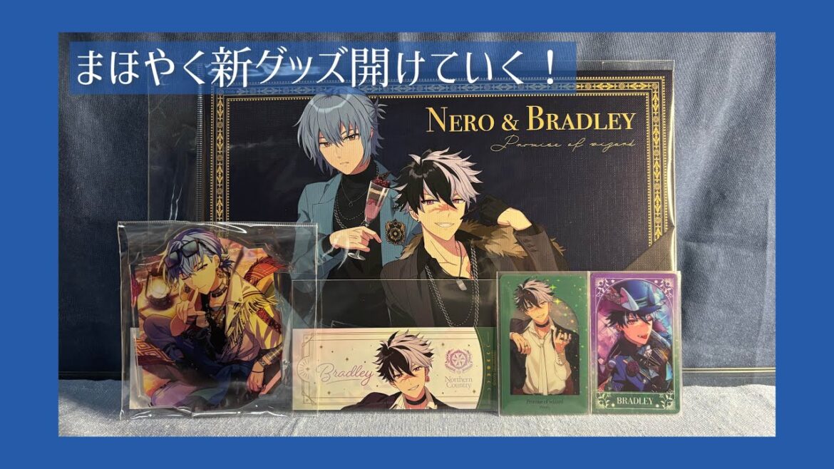 【グッズ開封】魔法使いの約束 〜新グッズ確定で買えるの神すぎたので見てくれ〜