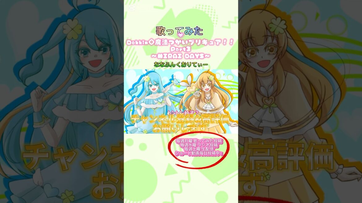 キュアップ・ラパパ🧙🏻『dokkin◇魔法つかいプリキュア！』#shorts #プリキュア #歌い手 #歌ってみた