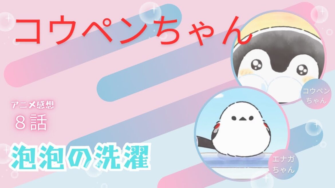 コウペンちゃんアニメ８話