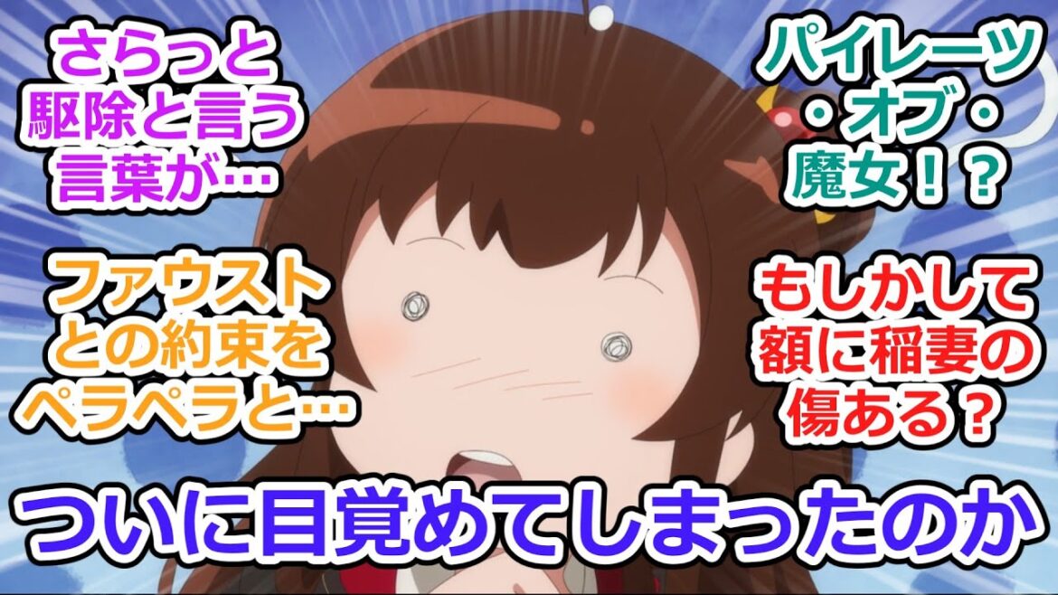 【ある魔女が死ぬまで第10話反応集】潮騒と共に祝福の鐘は鳴る（前編）