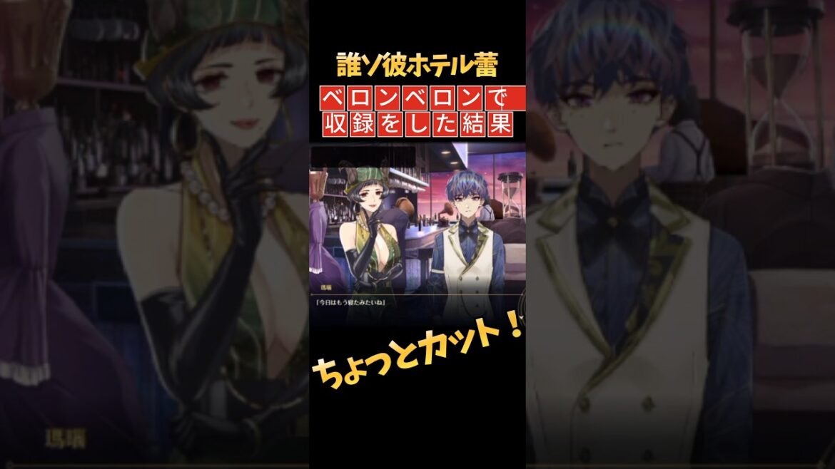 [NG集]ベロンベロンに酔っぱらって収録をした結果が悲惨な事に！【誰ソ彼ホテル蕾】
