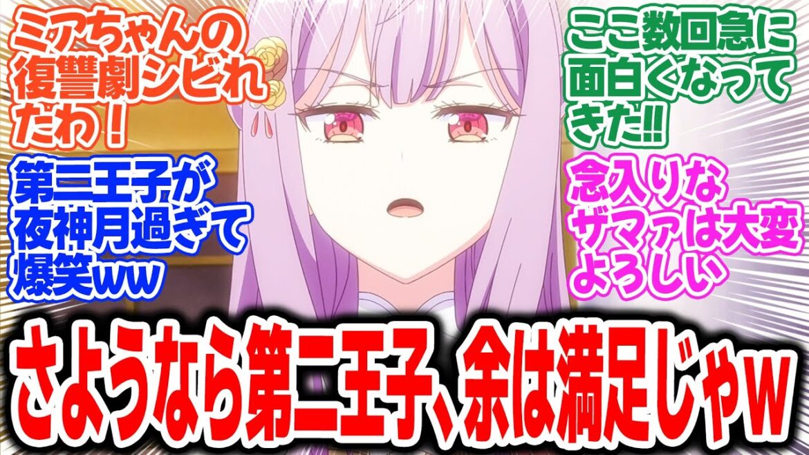 【完璧聖女】第9話！ついに来た断罪の時！！ヤバすぎるユリウス王子と、ようやくさよならだ【運命の分かれ道】みんなの感想と考察まとめ【反応集】【2025年春アニメ】