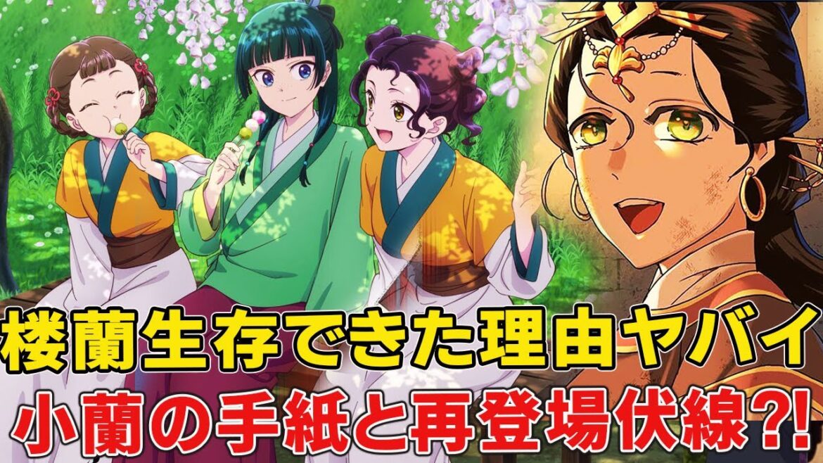 二期最後で楼蘭が助かったまさかの理由！子翠改め玉藻のその後！例の銀簪の行方が再登場の伏線か【猫猫】【壬氏】【薬屋のひとりごと二期】【子翠】