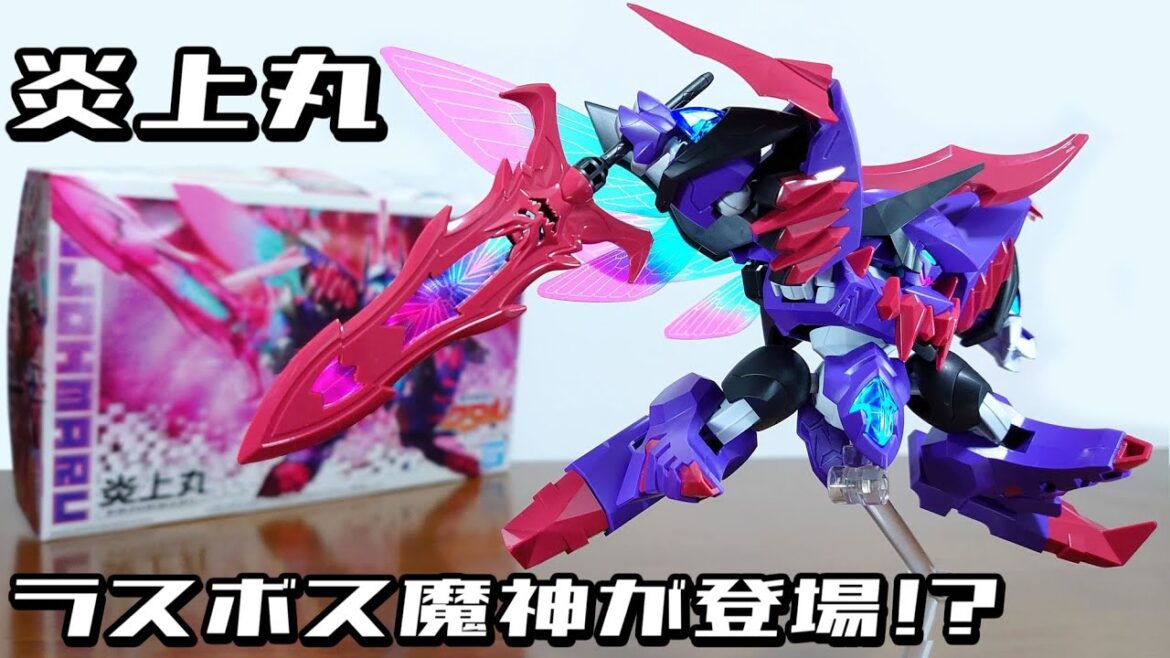 (ついにラスボス魔神が登場！？炎上暗剣＆翼にはPETシートを採用！)炎上丸　レビュー