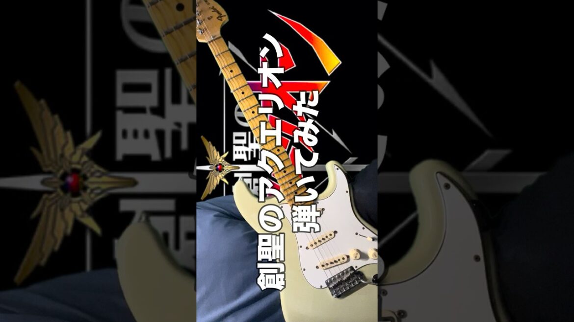 アクエリオン フル演奏↑をタップ　#弾いてみた #創聖のアクエリオン #アクエリオン #菅野よう子