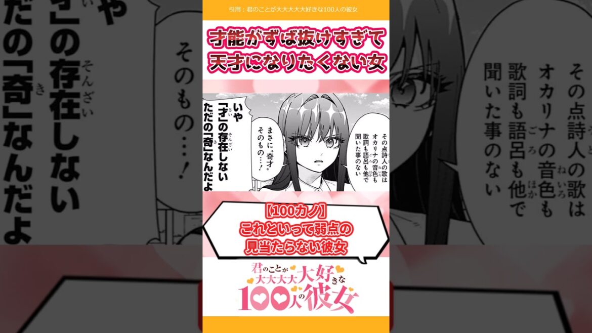 【100カノ】これといって弱点がない見当たらない彼女。 #君のことが大大大大大好きな100人の彼女 #100カノ#漫画 #アニメ #反応集
