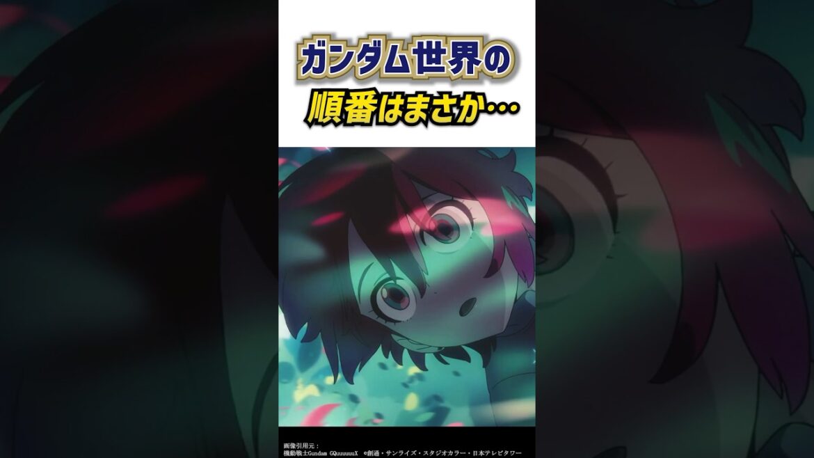 ガンダム世界の順番ってまさか・・・　ジークアクス考察　ジークアクス第九話