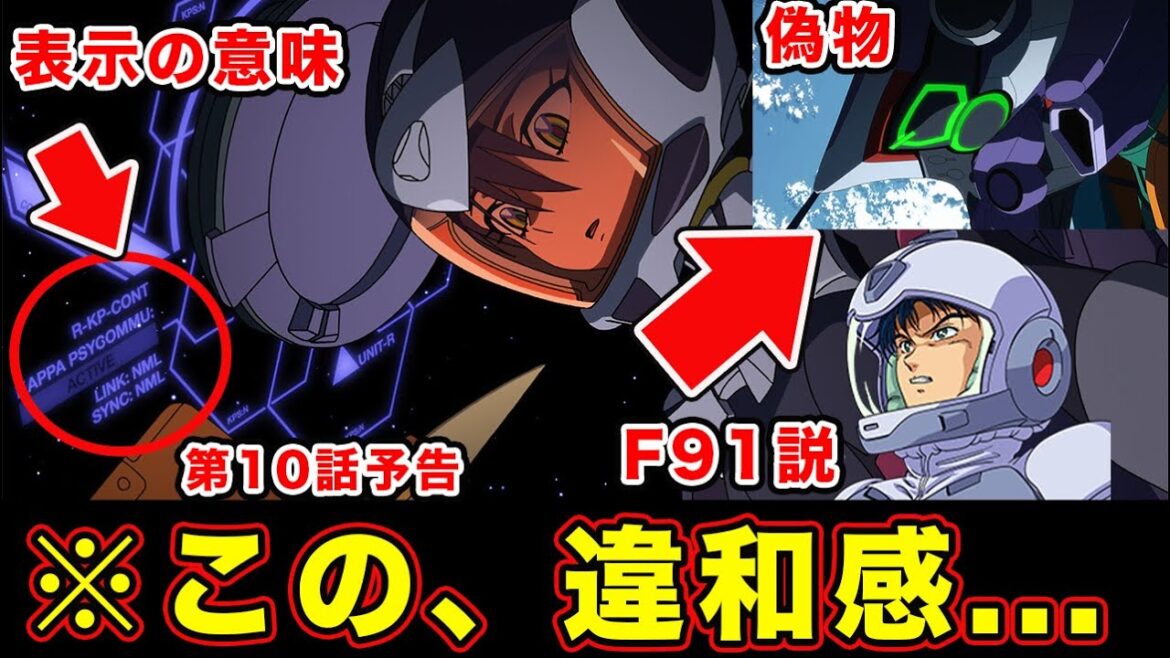 【ジークアクス】ジフレドの”サイコミュ”表記がおかしい。新世代のニュータイプを意味する全体像が見えてくる伏線について【第10話】『機動戦士Gundam GQuuuuuuX（ジークアクス）』
