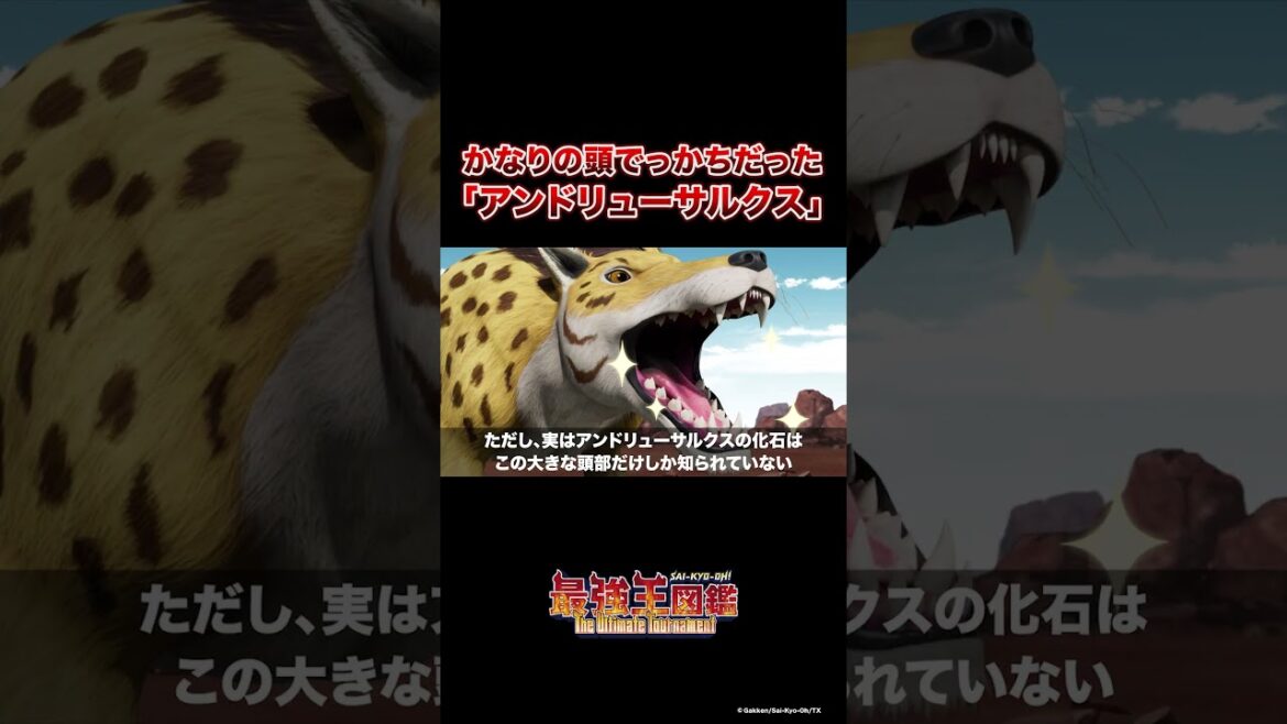 最大級の肉食哺乳類は頭でっかちだった！？ #動物 #生き物 #雑学