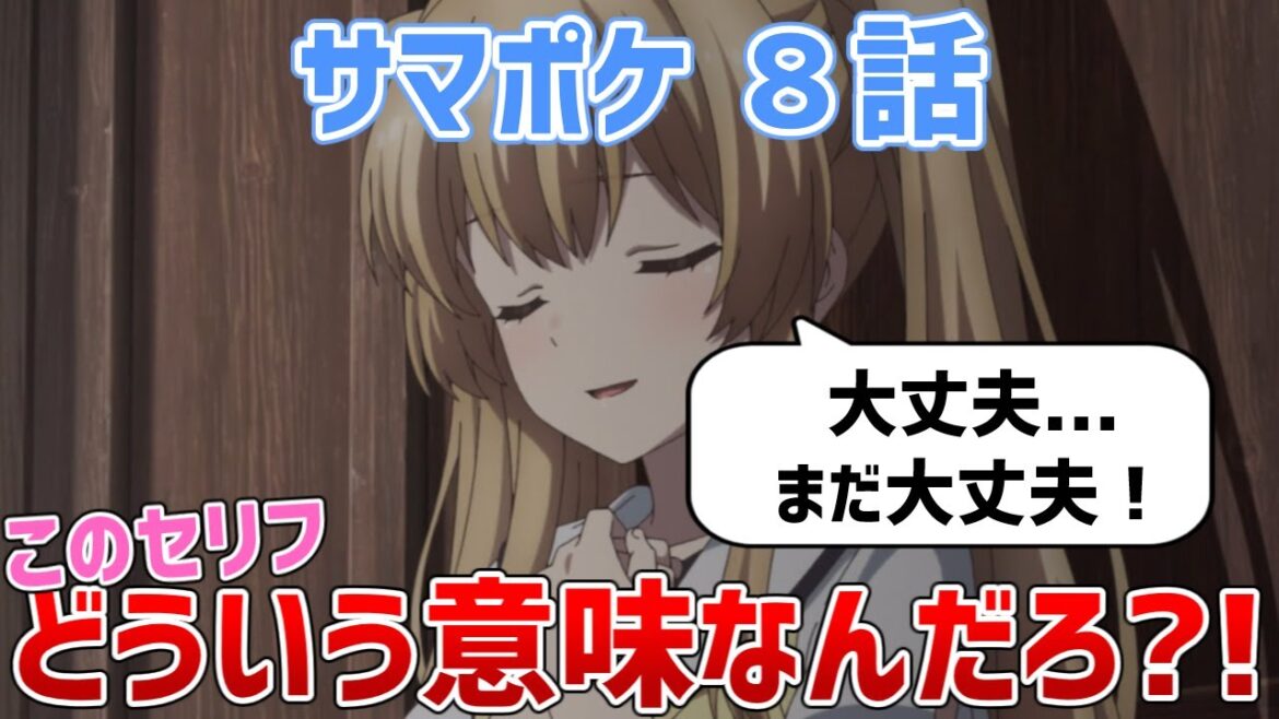 【サマポケ８話】紬ちゃんが消える条件って何だったんだろう...【Summer Pockets/サマーポケッツ】【ゆっくり感想/レビュー/考察】