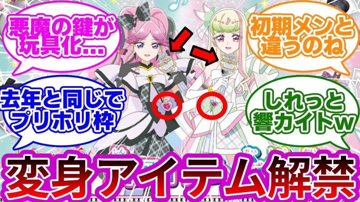 【公式発表w】キュアズキューン＆キッスの変身アイテムやプリホリ新商品、新食玩が判明wwに対する反応集【キラキラショータイムマイク】【ハートキラリロック】【プリキュア反応集】【追加戦士】