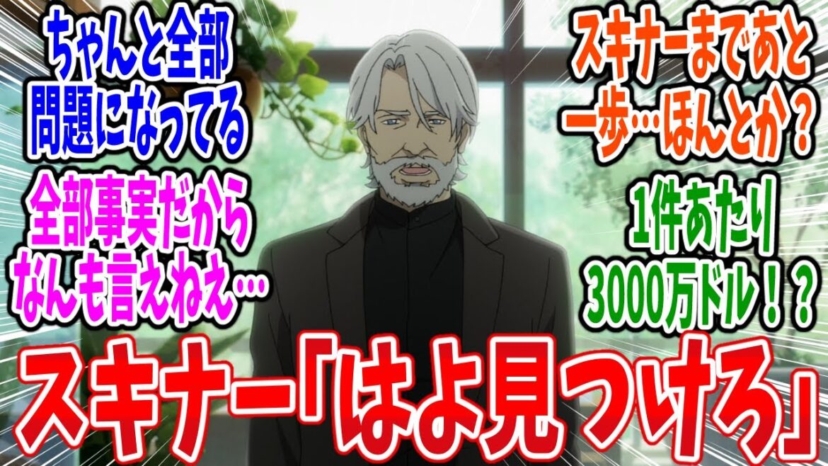 【ラザロ】第9話 感想・反応集 スキナー博士もお気持ち表明するレベル【LAZARUS】