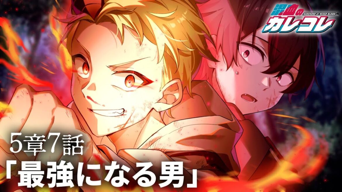【ストーリー】第5章7話「最強になる男」【アニメ】【漫画】