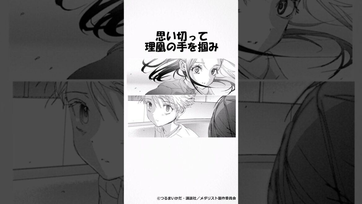 仲直りをして別れを決意する理凰と光 #メダリスト #漫画 #反応集