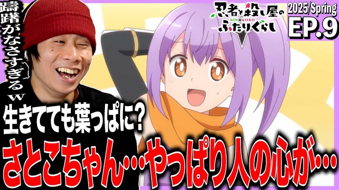 忍者と殺し屋のふたりぐらしの第9話 反応｜A Ninja and an Assassin Under One Roof  EP9 Reaction｜アニメリアクション｜#同時視聴 #にんころ