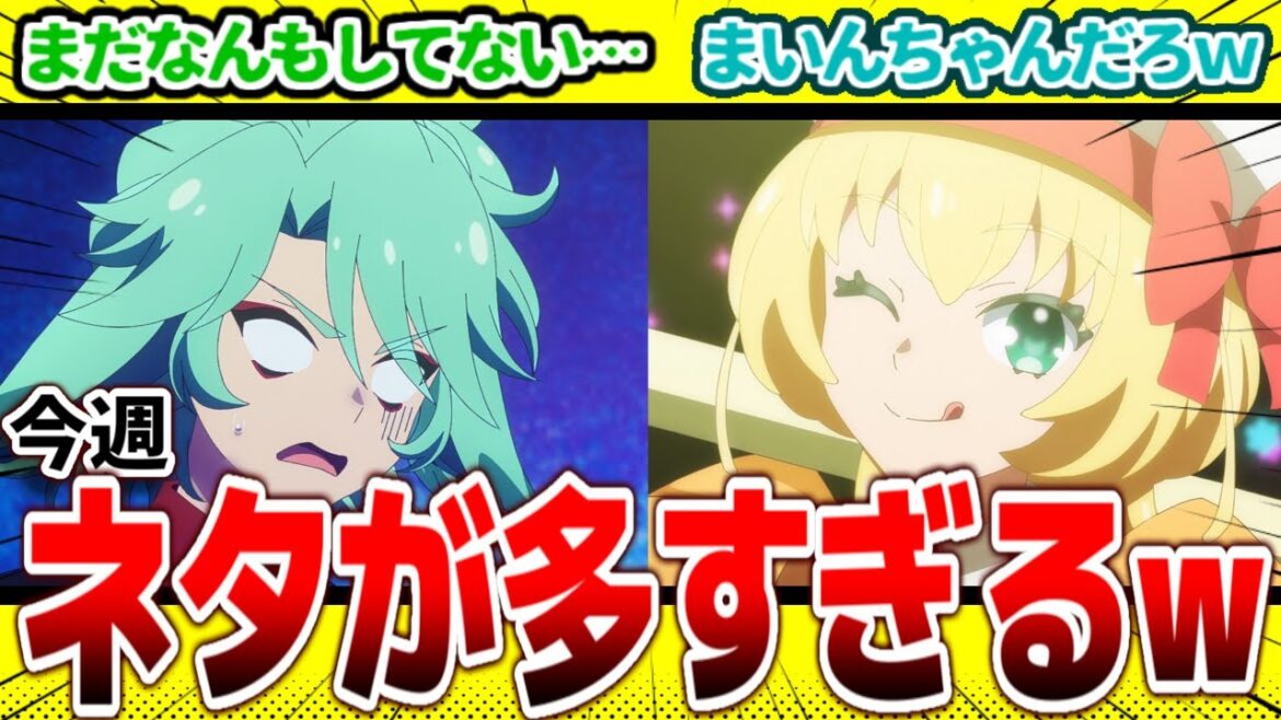 【プリオケ9話】重要なシーンは多いがネタがありすぎて集中できない実況民の反応!【プリンセッションオーケストラ】 【プリオケ9話】重要なシーンは多いがネタがありすぎて集中できない実況民の反応!【プリンセッションオーケストラ】