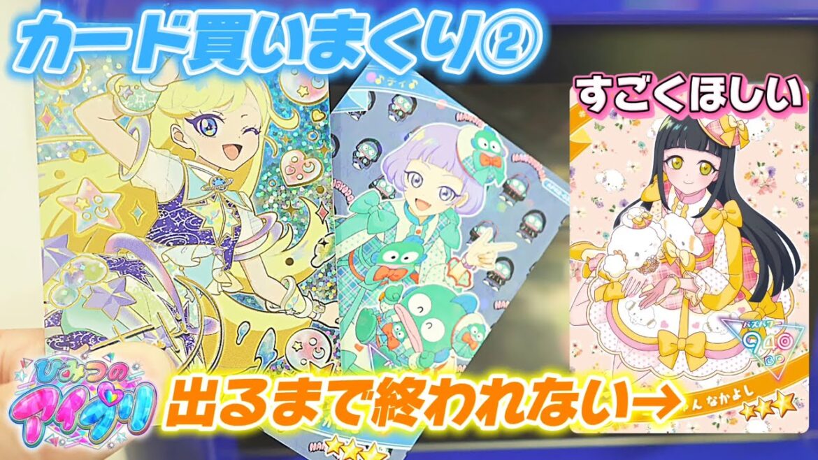 アイプリリング2だんのカードかいまくり②こぎみゅんのつむぎ狙いで買いまくりしていたらサプライズ引きまくり！2だんの出やすいカード、出にくいカードは◯◯【#アイプリ 】