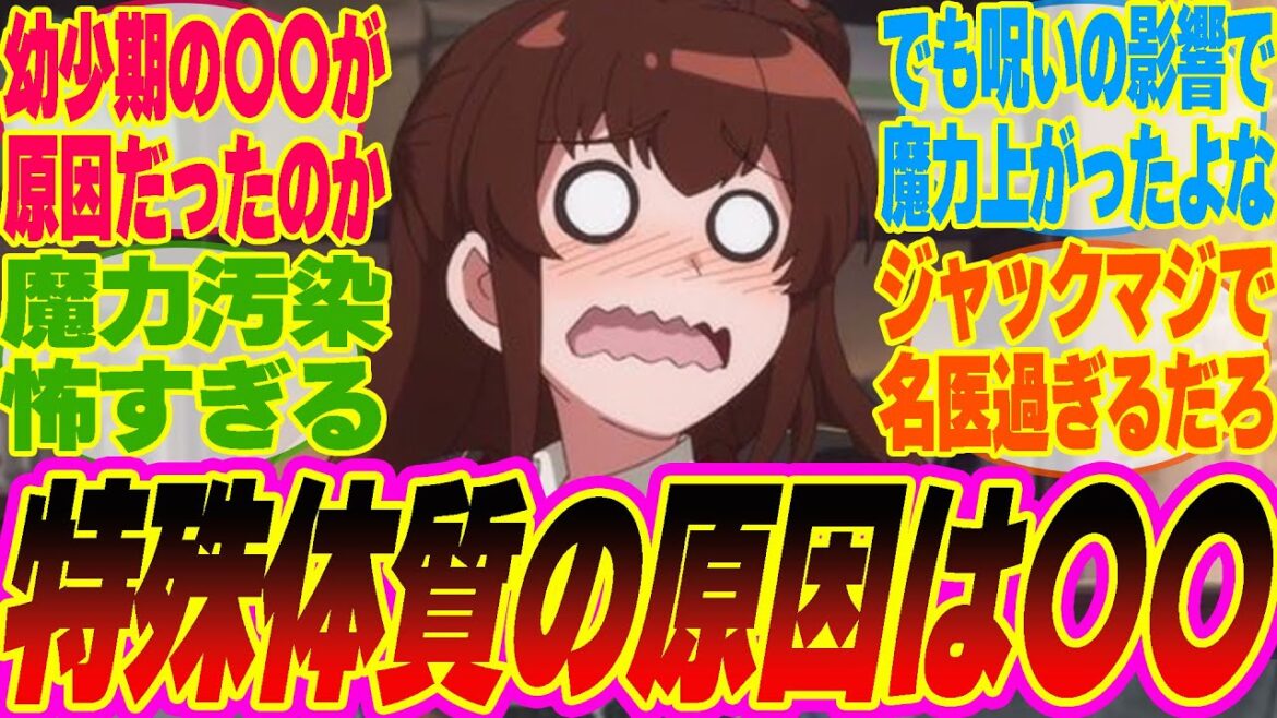 【ある魔女が死ぬまで10話】メグの特殊体質の原因は幼少期の〇〇!?名医ジャックと協力し患者を救おうとするメグを見守るみんなの反応集！【考察】【アニメ】【最新話】【新アニメ】【みんなの反応集】