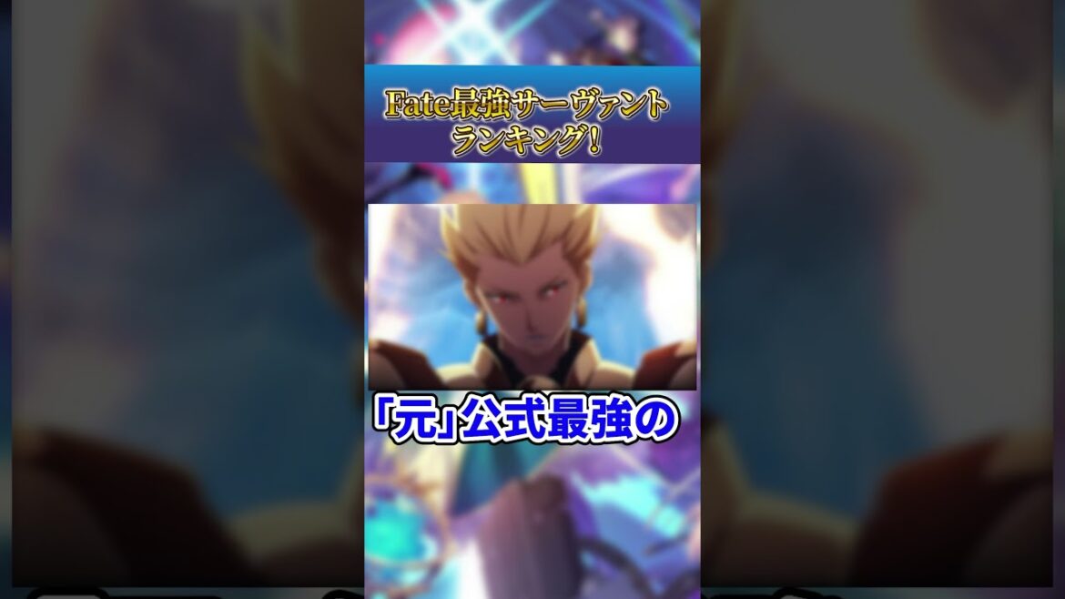 Fate/strange Fakeが早く見たすぎる。#fate #fgo #ゲーム #アニメ #ランキング #vtuber #最強キャラ
