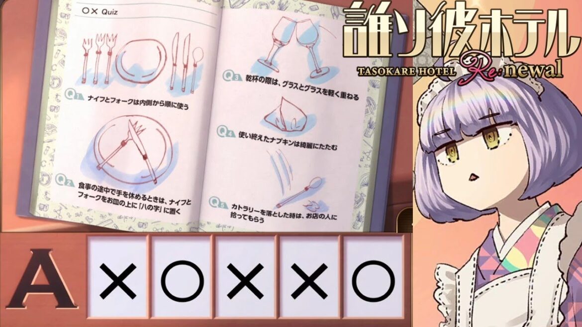 テーブルマナーなんか知らねえよ #9【誰ソ彼ホテル | 四章 海辺の別レ道】 テーブルマナーなんか知らねえよ #9【誰ソ彼ホテル | 四章 海辺の別レ道】