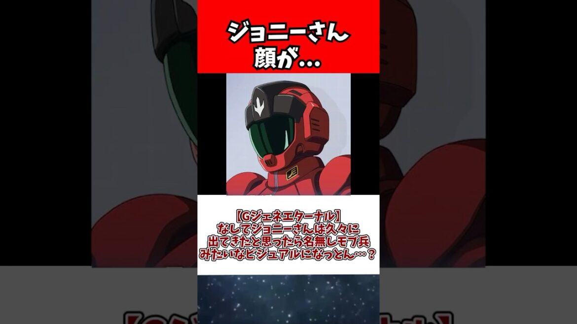 【Gジェネエターナル】なしてジョニーさんは久々に出てきたと思ったら名無しモブ兵みたいなビジュアルになっとん…？