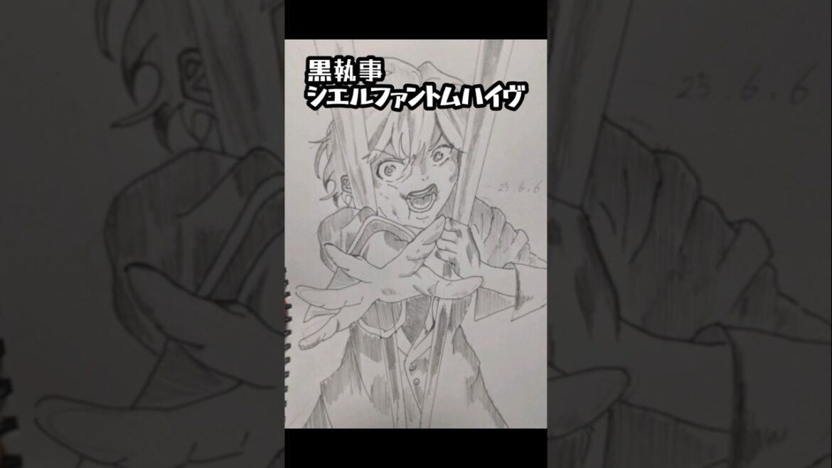 【黒執事模写】6月6日は悪魔の日#イラスト #illustration #黒執事#blackbulter