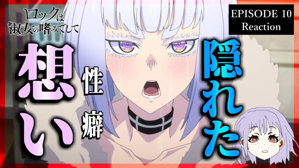 ロックは淑女の嗜みでして 10話 リアクション｜Rock Is a Lady's Modesty Episode 10 Reaction｜アニメ同時視聴