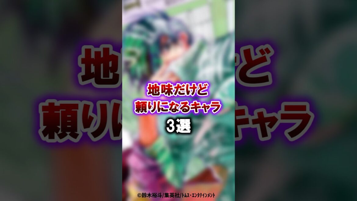 地味だけど頼りになるキャラ3選・雑学#sakamotodays #shorts #サカモトデイズ最新#サカモトデイズ反応集 #サカモトデイズ #篁 #坂本太郎
