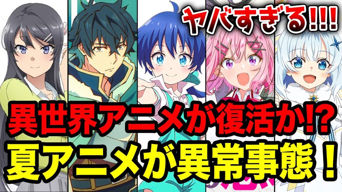 【2025夏アニメ全紹介!!】異世界アニメがまた増えた！？7月放送の夏アニメがヤバい!!要注目なラノベ枠全14作をまとめて紹介！【盾の勇者の成り上がり／青春ブタ野郎／第七王子／公女殿下】