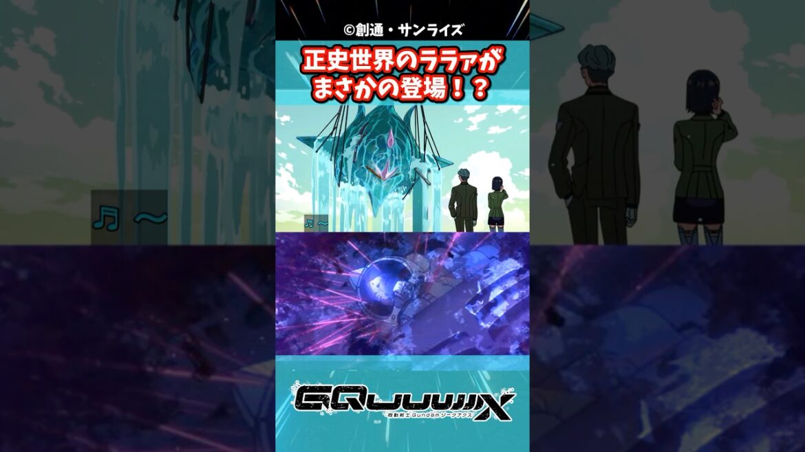 【ジークアクス9話】正史世界のエルメスとララァがまさかの登場！？に対するみんなの反応集 #機動戦士ガンダム #ガンダム #ガンダムの反応集 #ジークアクス